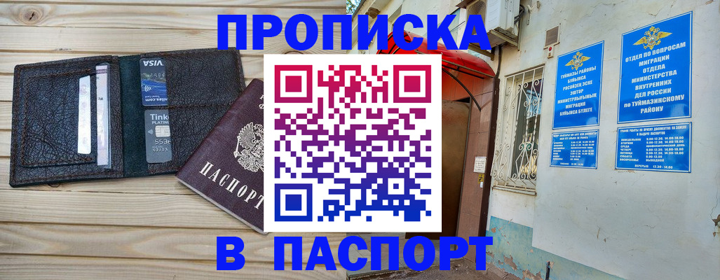 прописка для военкомата в Артёме