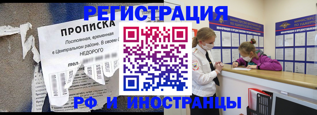 прописка 2025 в Артёме