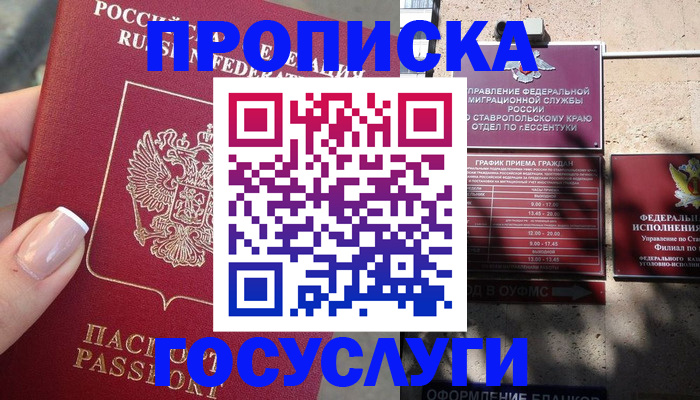 прописка гарантия в Артёме