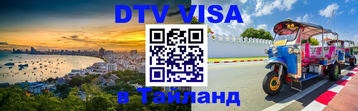 Оформление DTV визы под ключ: стоимость и тарифы, только загранпаспорт - Артём  19.11.2025 